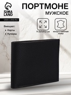 Портмоне мужское без застёжки, отдел для карт, для купюр, чёрное - Фото 1