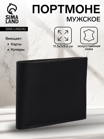 Портмоне мужское без застёжки, отдел для карт, для купюр, чёрное