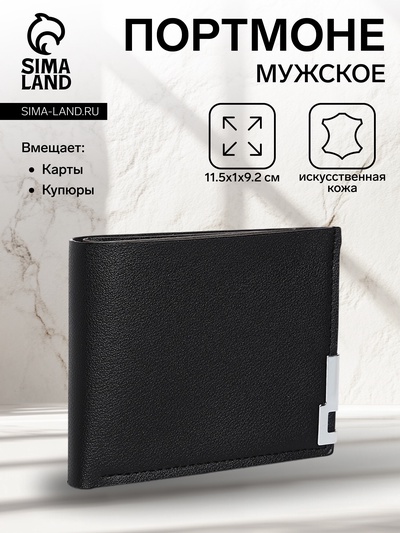 Портмоне мужское без застёжки, отдел для карт, для купюр, цвет чёрный