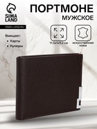 Портмоне мужское без застёжки, отдел для карт, для купюр, цвет коричневый - Фото 1