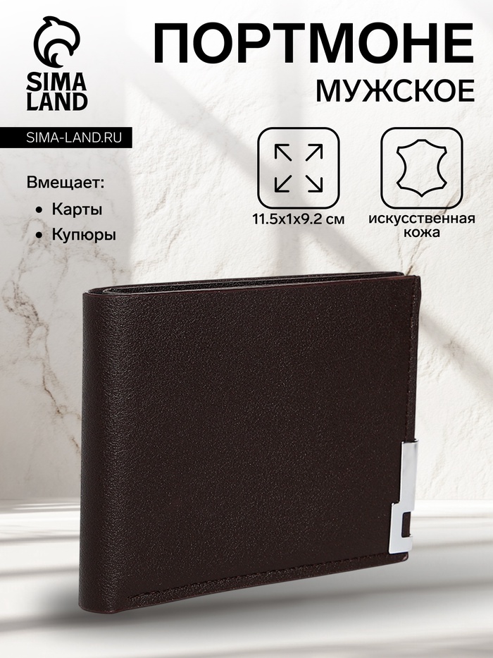 Портмоне мужское без застёжки, отдел для карт, для купюр, цвет коричневый - Фото 1