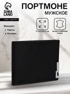 Портмоне мужское без застёжки, отдел для карт, для купюр, цвет чёрный - Фото 1