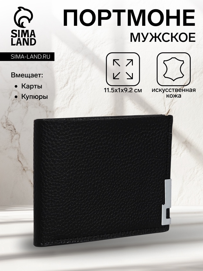 Портмоне мужское без застёжки, отдел для карт, для купюр, цвет чёрный - Фото 1