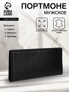 Портмоне мужское, без застежки, 3 отделения, чёрное - Фото 1