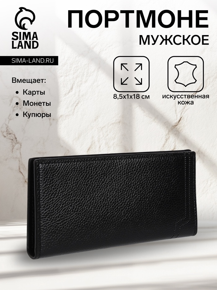 Портмоне мужское, без застежки, 3 отделения, чёрное - Фото 1