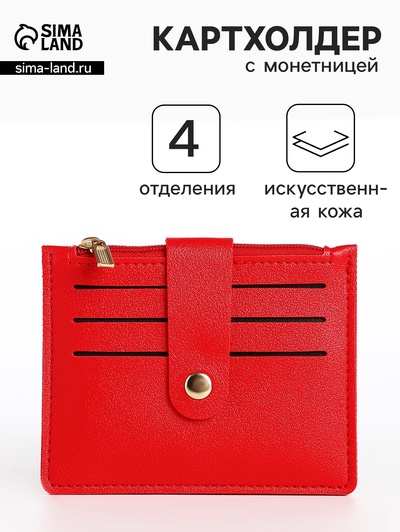 Картхолдер с монетницей на молнии, цвет красный
