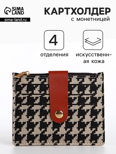 Картхолдер с монетницей на молнии, бежевый