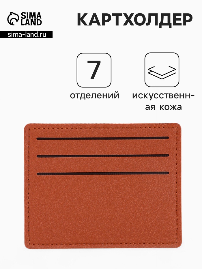 Картхолдер, на 6 карт, отделение для купюр, рыжий - Фото 1