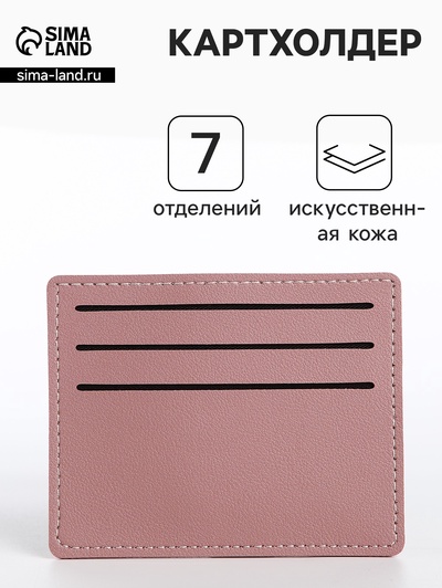 Картхолдер, цвет розовый