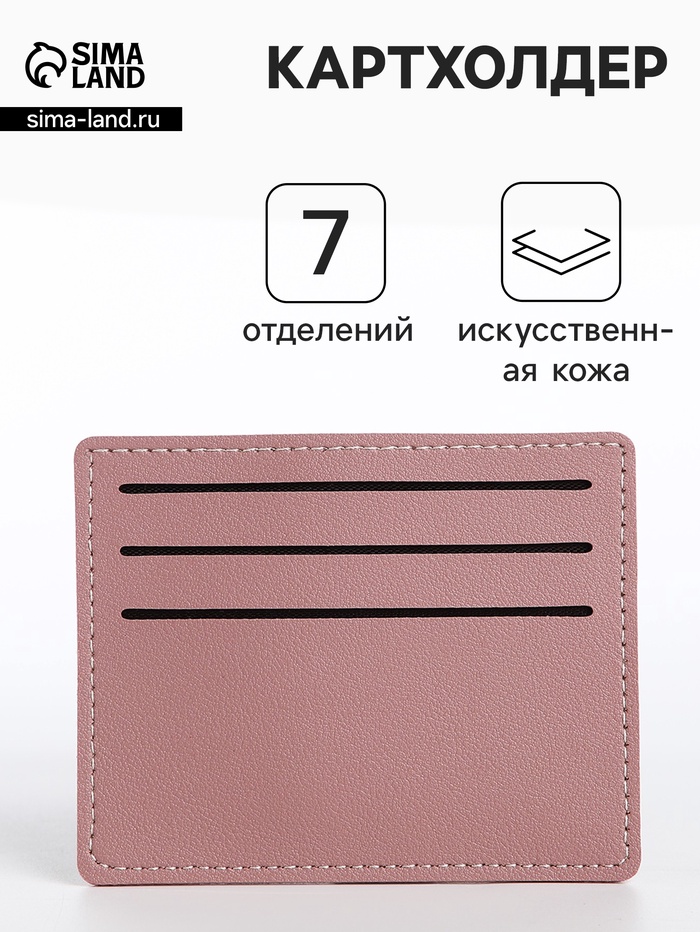 Картхолдер, цвет розовый - Фото 1