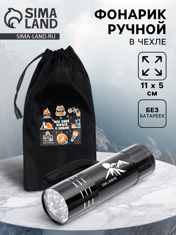 Фонарик ручной в чехле «Все свое ношу с собой», 11 х 5 см, без батареек - Фото 1