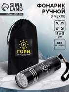 Фонарик ручной в чехле «Гори», 11 х 5 см, без батареек - Фото 1