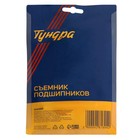 Съемник подшипников ТУНДРА, 24 - 55 мм - Фото 6