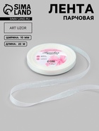 Лента парчовая, 10 мм, 23±1 м, голографическая - Фото 1