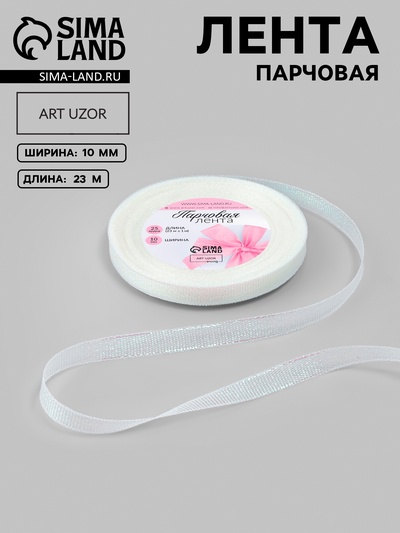 Лента парчовая, 10 мм, 23±1 м, голографическая
