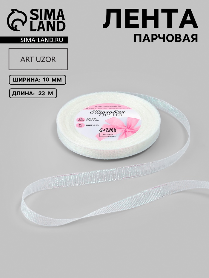 Лента парчовая, 10 мм, 23±1 м, голографическая - Фото 1