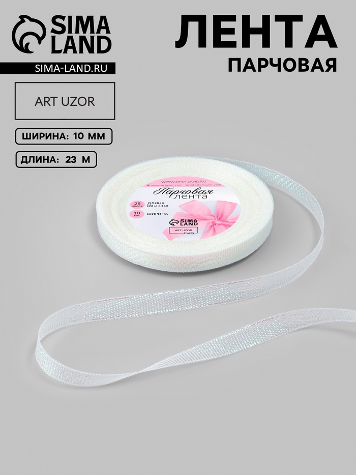 Лента парчовая, 10 мм, 23±1 м, голографическая - Фото 1