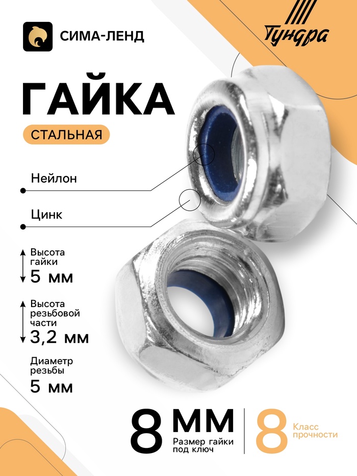Гайка ТУНДРА, самоконтрящаяся, DIN 985, класс прочности 8, оцинкованная, M5, 1 кг - Фото 1