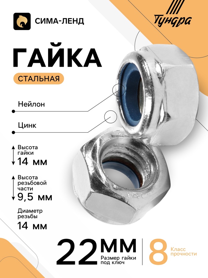 Гайка ТУНДРА, самоконтрящаяся, DIN 985, класс прочности 8, оцинкованная, M14, 1 кг - Фото 1