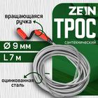 Трос сантехнический ZEIN engr, оцинкованный, с вращающейся ручкой, d=9 мм, L=7 м 9632078 - фото 314245467