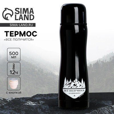 Термос «Всё получится», 500 мл