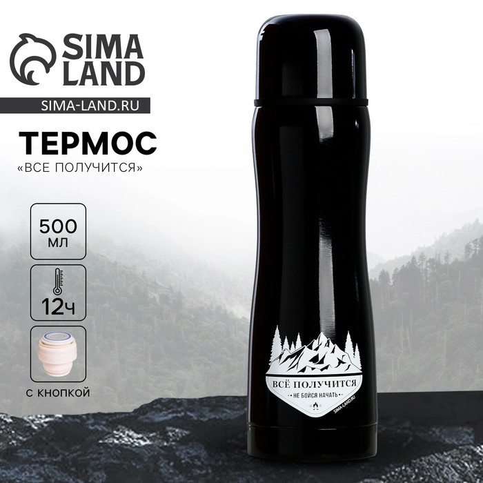 Термос «Всё получится», 500 мл - Фото 1