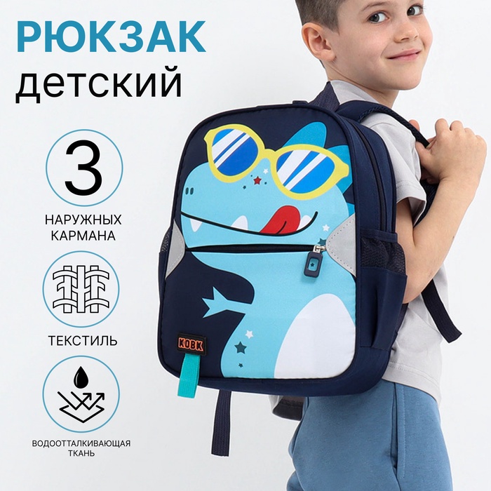 

Рюкзак детский на молнии, 3 наружных кармана, цвет синий