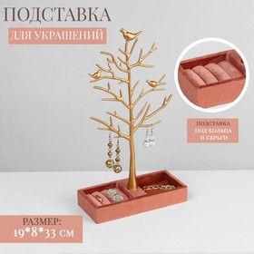 Подставка «Дерево» с местом для хранения, 19×8×33 см, цвет розово-золотой 9770124