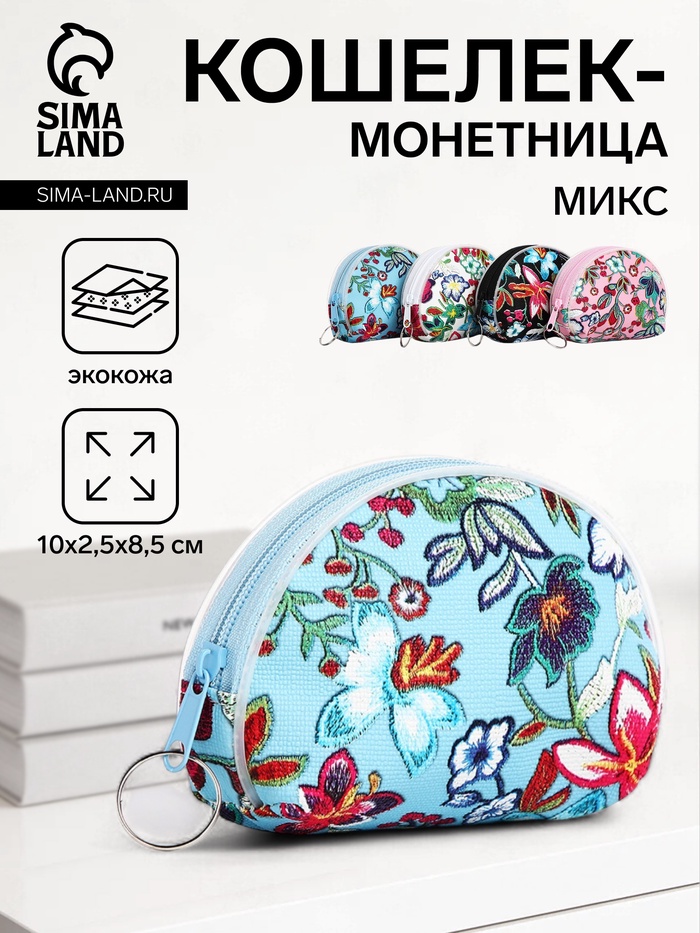 Кошелёк монетница на молнии, цвет МИКС - Фото 1