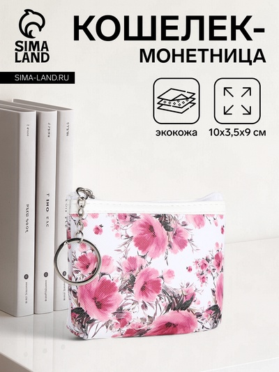 Кошелёк-монетница на молнии 10×3.5×9 см, с цветочным принтом, разноцветный