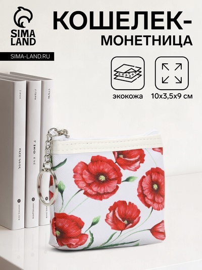 Кошелёк-монетница на молнии 10×3.5×9 см, в цветочным принтом, белый