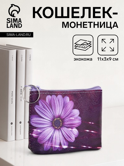 Кошелёк-монетница на молнии 11×3×9 см, с цветочным принтом, фиолетовый