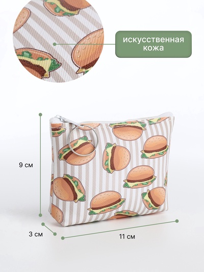 Кошелёк детский «Фаст фуд», маленький, монетница, МИКС