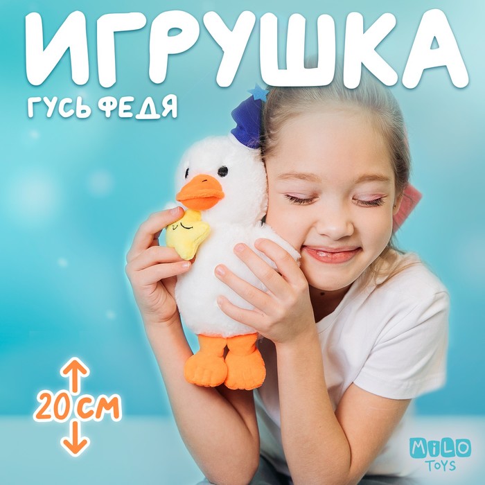 Мягкая игрушка «Утка со звездой», 20 см - Фото 1