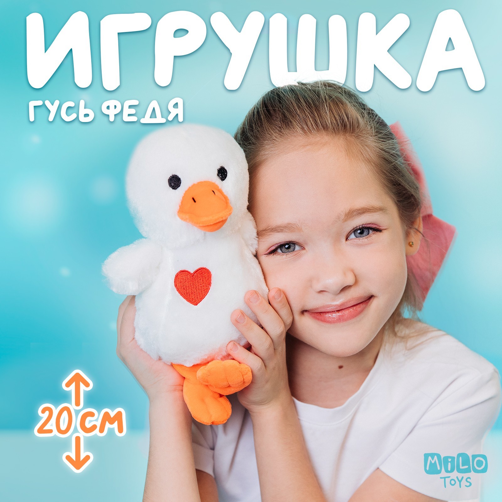 Мягкая игрушка «Гусь Fedya»