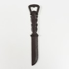 Сувенир чугун открывашка "Нож" 24х4,5х0,5 см - фото 11048971