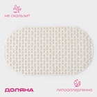 Коврик противоскользящий в ванну Доляна «Колли», на присосках, 39×70 см, цвет молочный - Фото 1