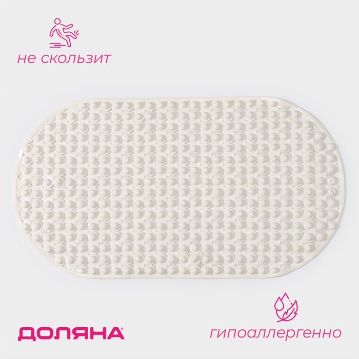 Коврик противоскользящий в ванну Доляна «Колли», на присосках, 39×70 см, цвет молочный - Фото 1