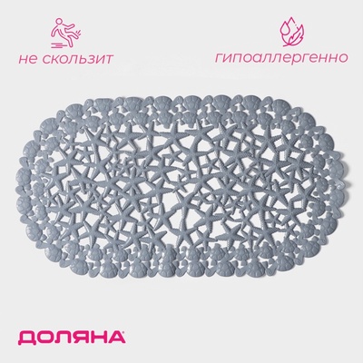 Коврик противоскользящий в ванну Доляна «Прибрежье», на присосках, 38×66 см, серый