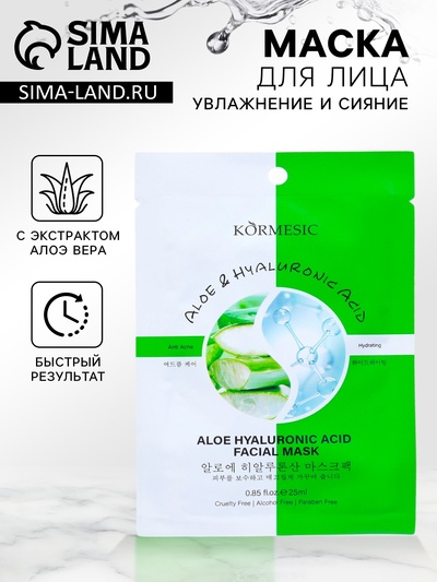 Тканевая, увлажняющая маска для лица «Алоэ и гиалуроновая кислота»