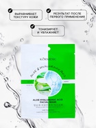Тканевая, увлажняющая маска для лица «Алоэ и гиалуроновая кислота» - Фото 2