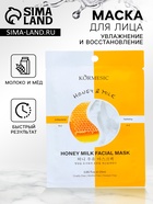 Тканевая, увлажняющая маска для лица «Молоко и мёд» - Фото 1