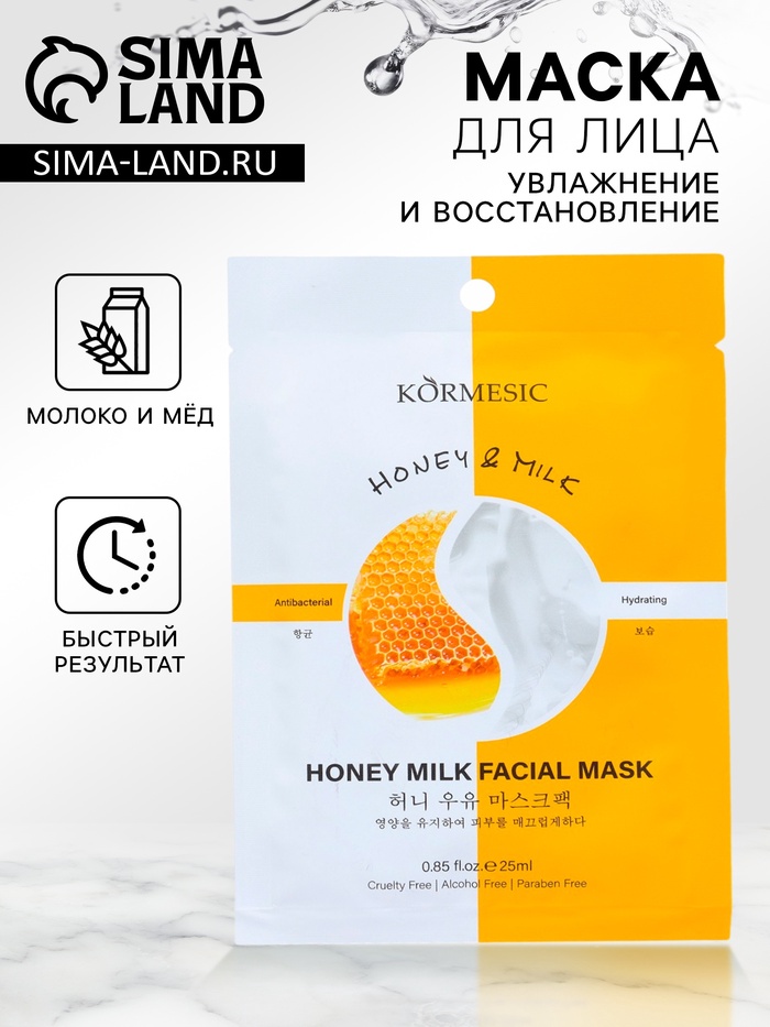 Тканевая, увлажняющая маска для лица «Молоко и мёд» - Фото 1