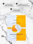 Тканевая, увлажняющая маска для лица «Молоко и мёд» - Фото 2