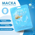 Тканевая, увлажняющая маска для лица «Улитка и коллаген» - Фото 6