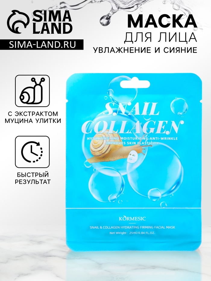 Тканевая, увлажняющая маска для лица «Улитка и коллаген» - Фото 1