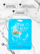 Тканевая, увлажняющая маска для лица «Улитка и коллаген» - Фото 2