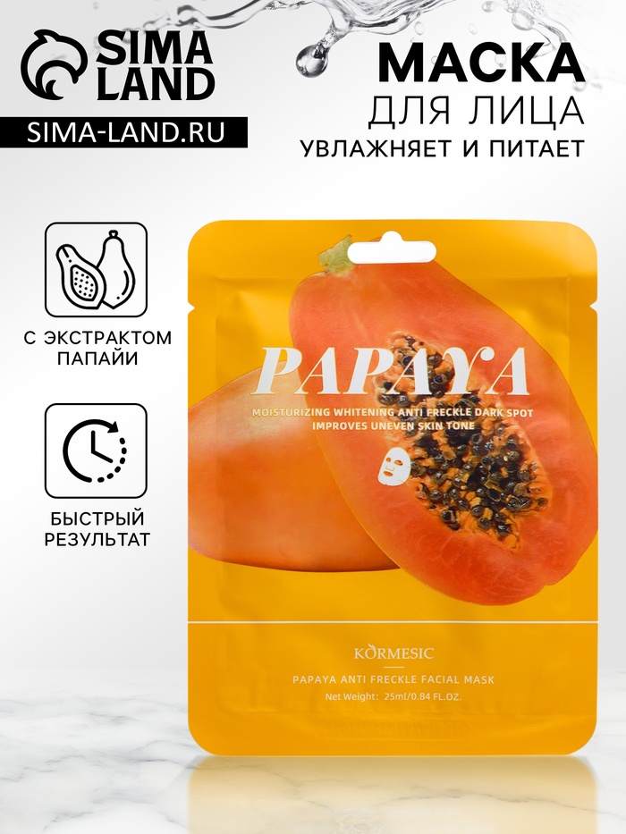 Тканевая, увлажняющая маска для лица «Папайя» - Фото 1