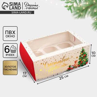 Коробка складная на 6 капкейков с окном «Счастливого Нового года», 25×17×10 см