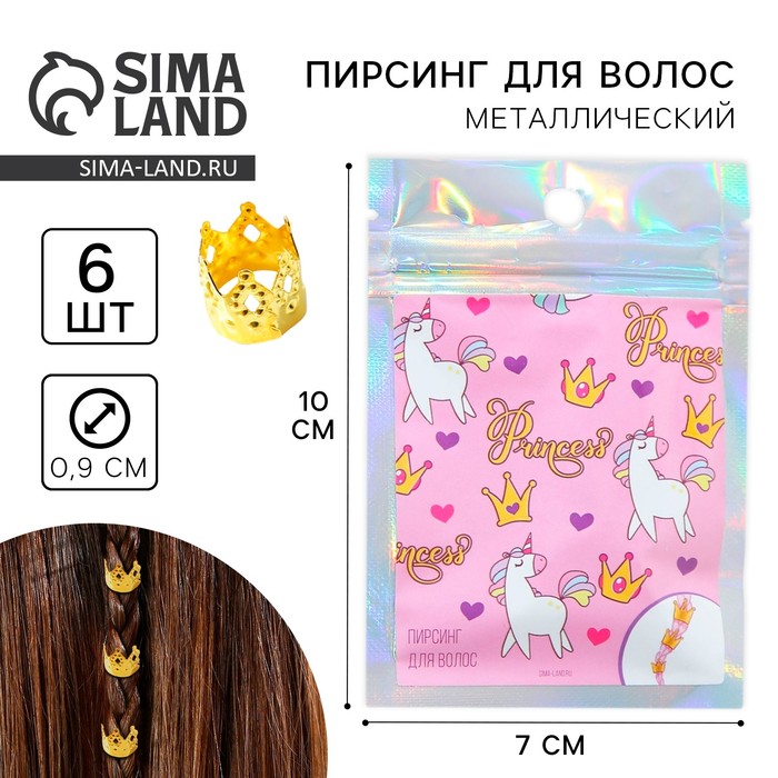 Заколки пирсинг для волос Princess, 6 шт., 0.9×1×0.9 см - Фото 1